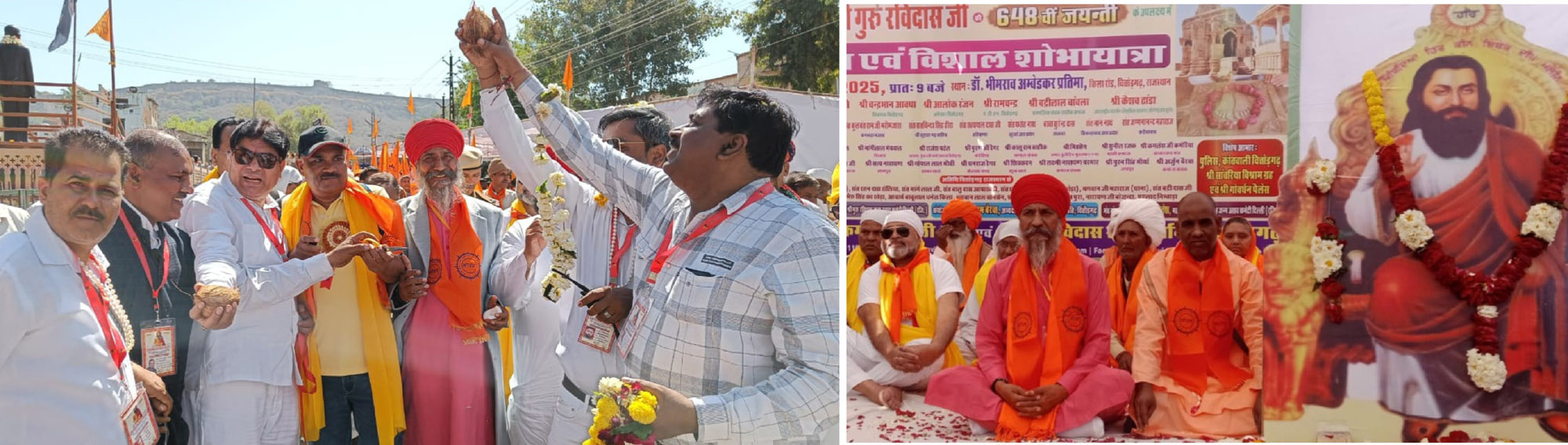 सतगुरु रविदास जी की जयंती पर शोभायात्रा निकाली गई तथा समारोह आयोजित किया गया